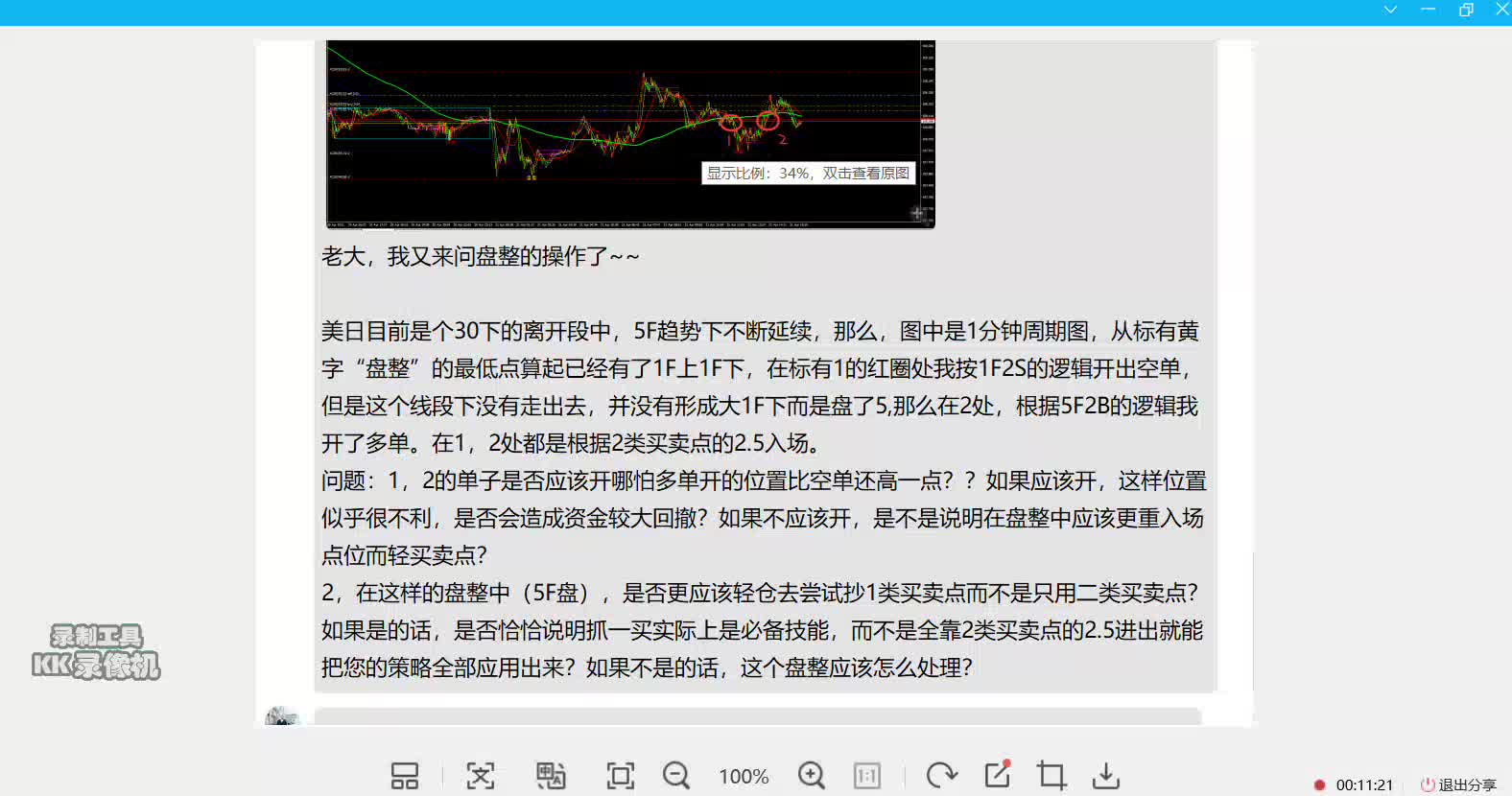 [图]缠中说禅108课缠论答疑：交易时策略与买卖点侧重哪一方面