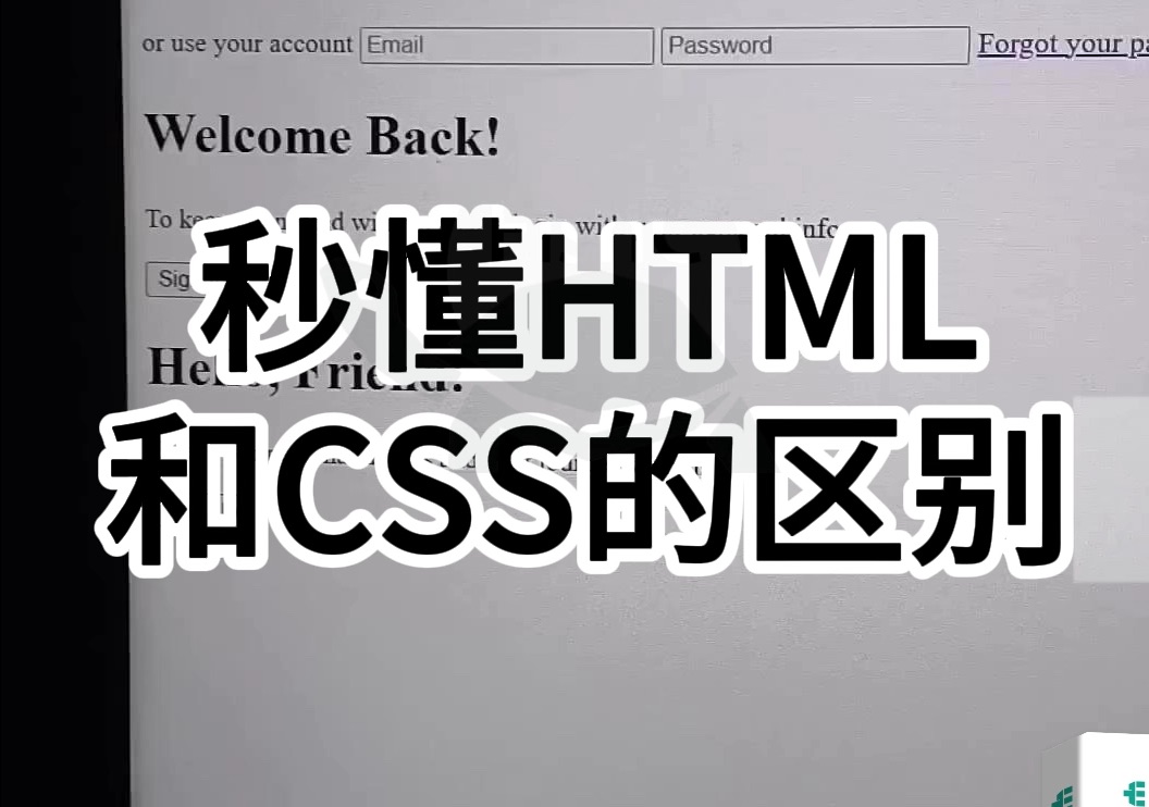 秒懂 HTML 和 CSS 的区别𐟑哔哩哔哩bilibili