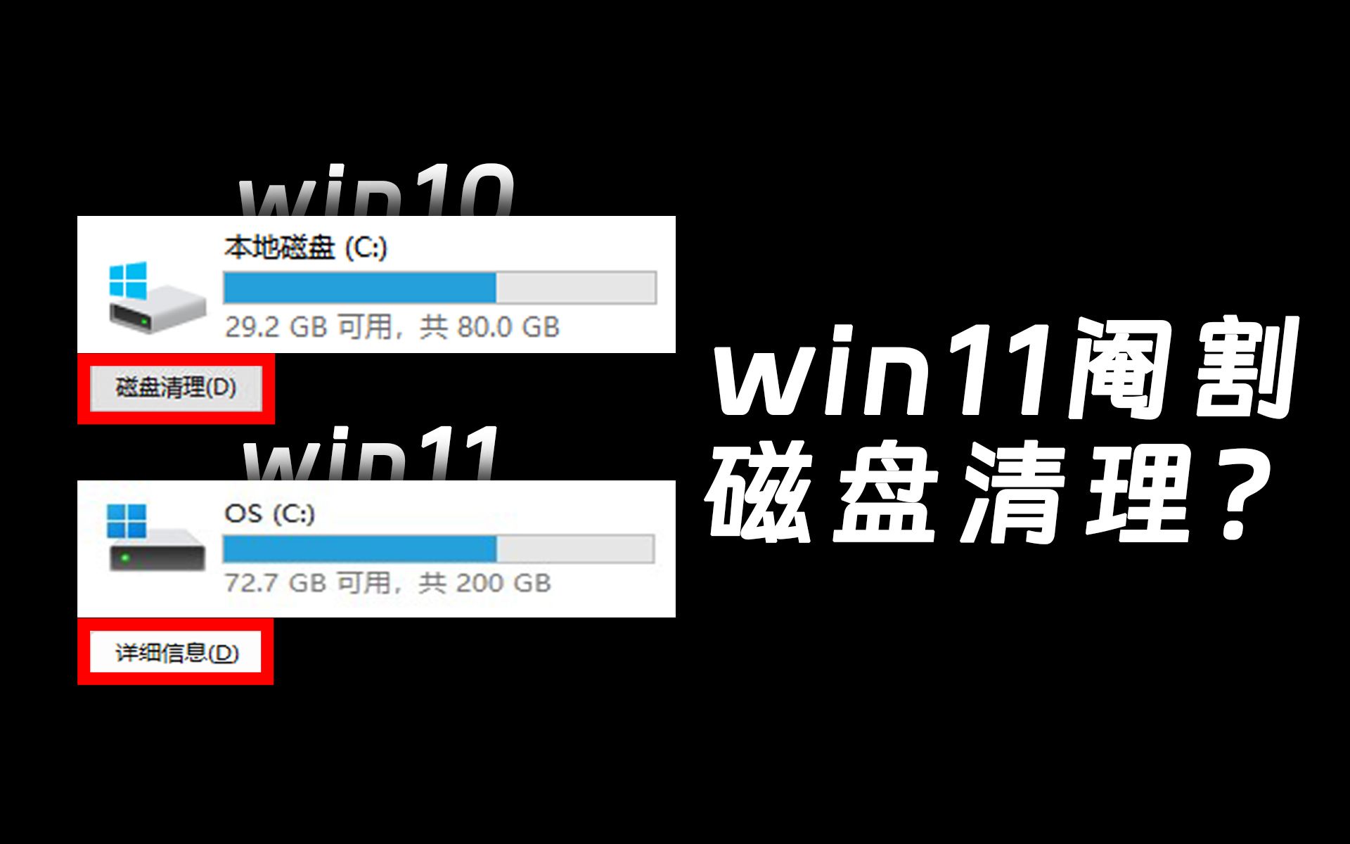 【win11】c盘没有清理功能?用一个命令就能显示出来!哔哩哔哩bilibili