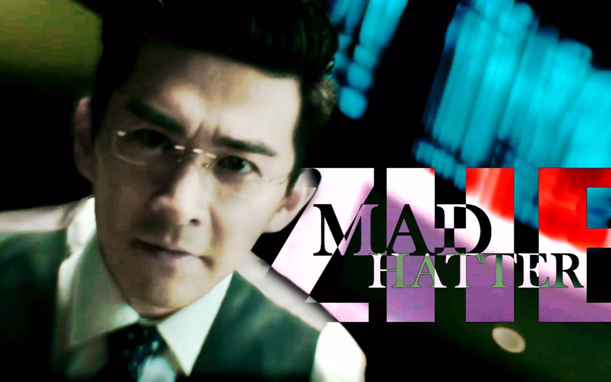 [图]【心理罪2】【陈哲个人】Mad Hatter