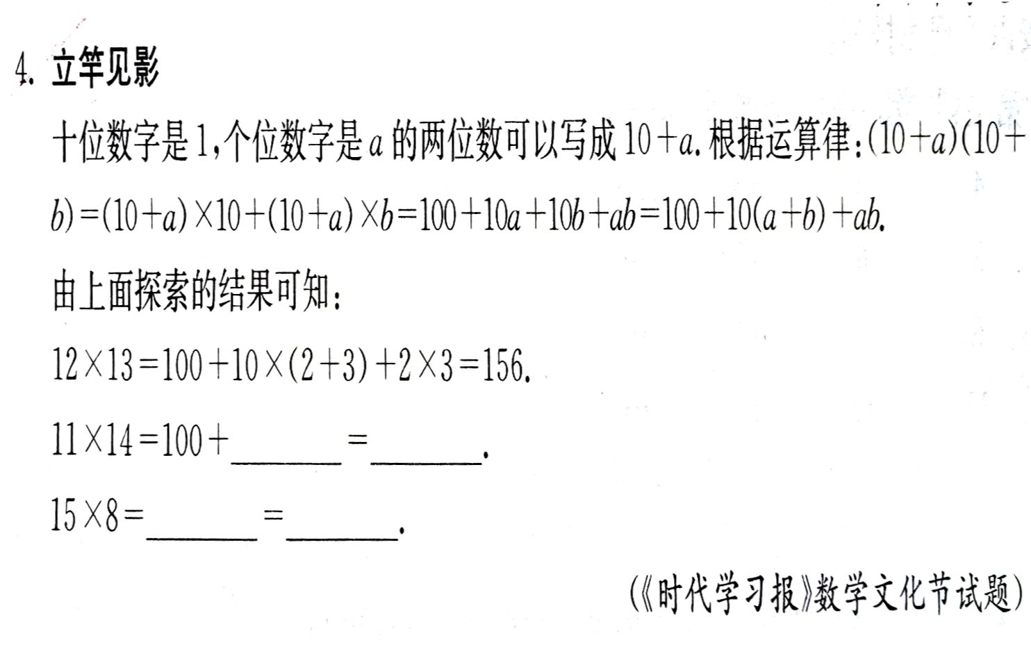 [图]数学培优新方法 七年级 第1章学力训练题4 两位数乘法运算律问题