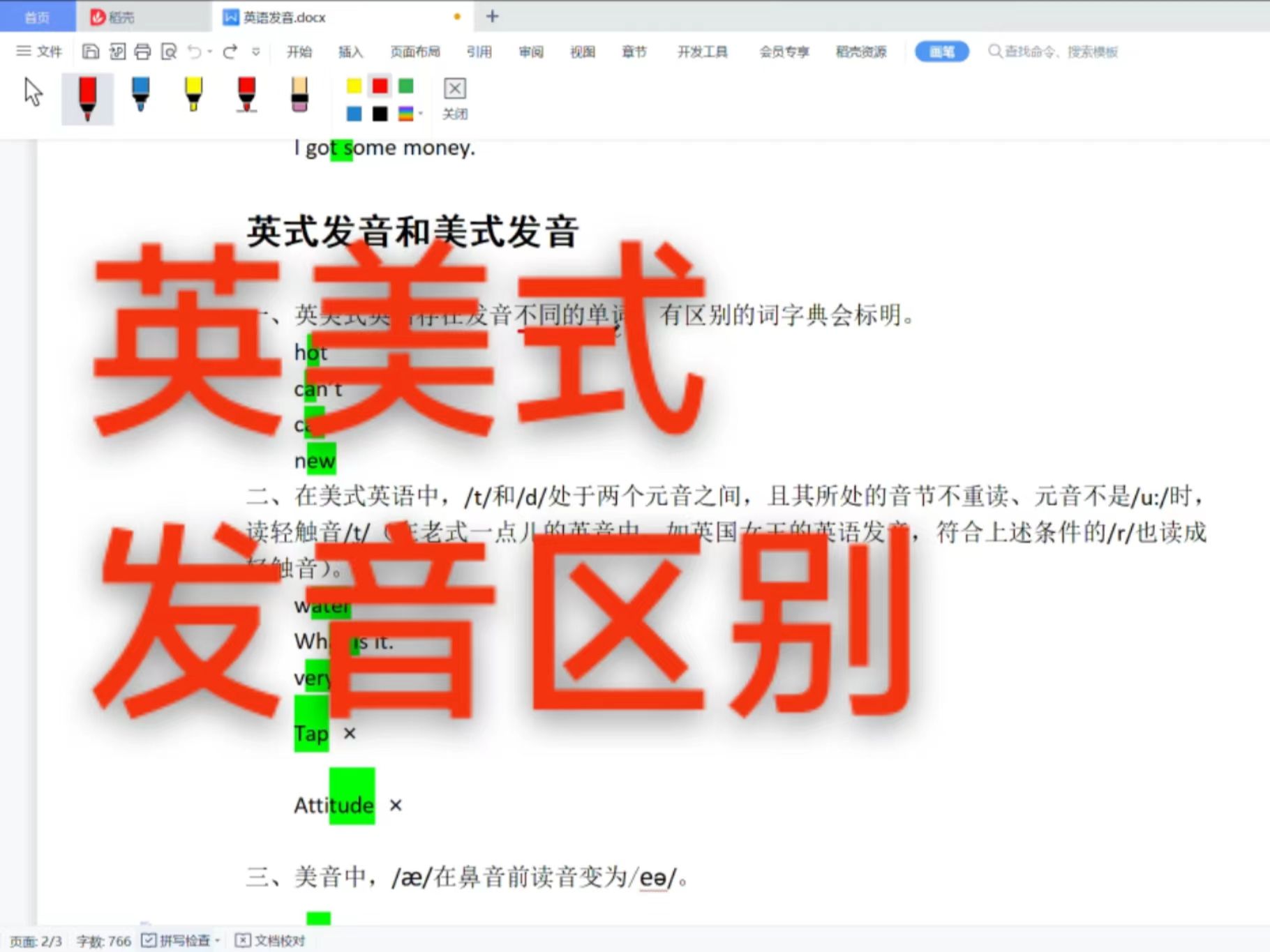 [图]一个很全的英美式英语发音区别视频