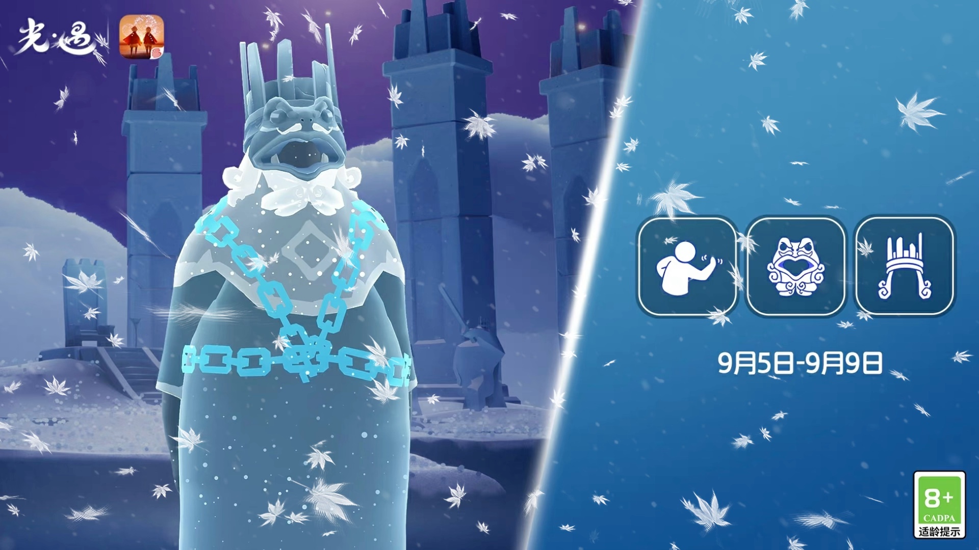 光遇9月5日复刻.#光遇 #光遇夏之日 #来光遇放松一下