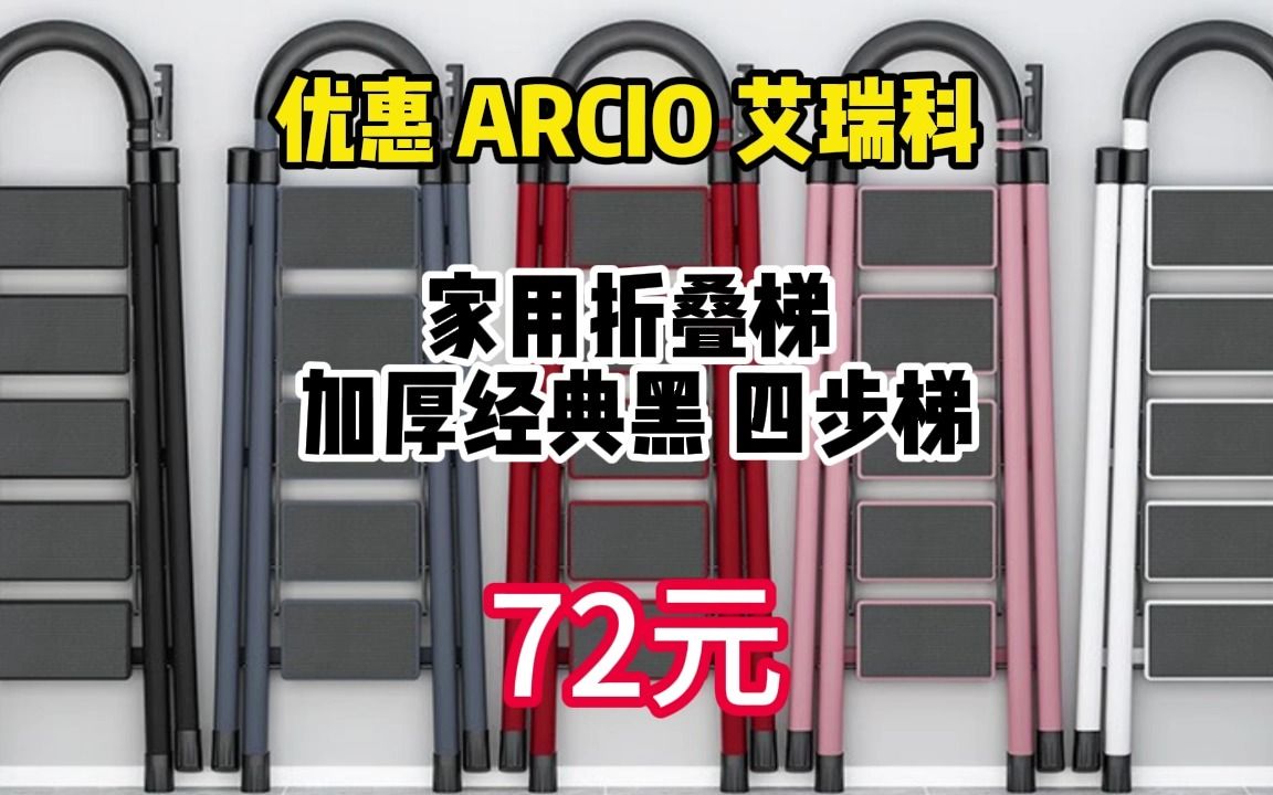 艾瑞科梯子家用折叠梯人字梯楼梯踏步板加厚安全伸缩便携多功能登爬楼梯 加厚经典黑四步梯 102748哔哩哔哩bilibili