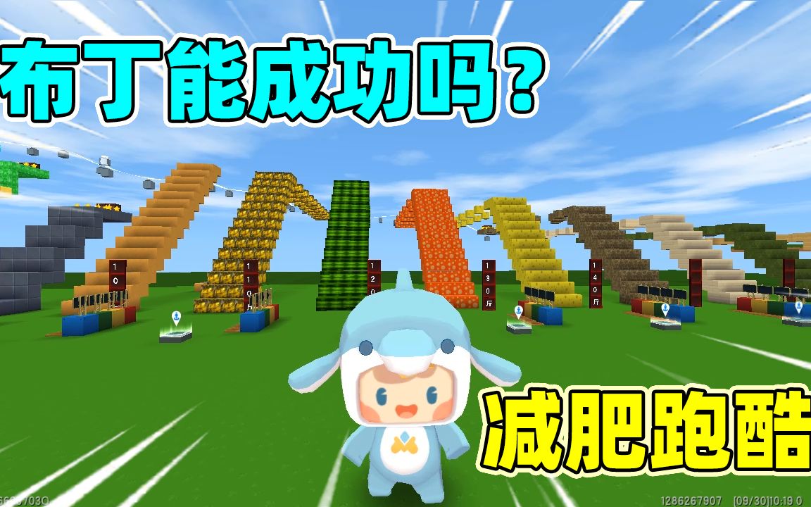 迷你世界:减肥跑酷!2百多斤的布丁要通过跑酷减肥,能成功吗?