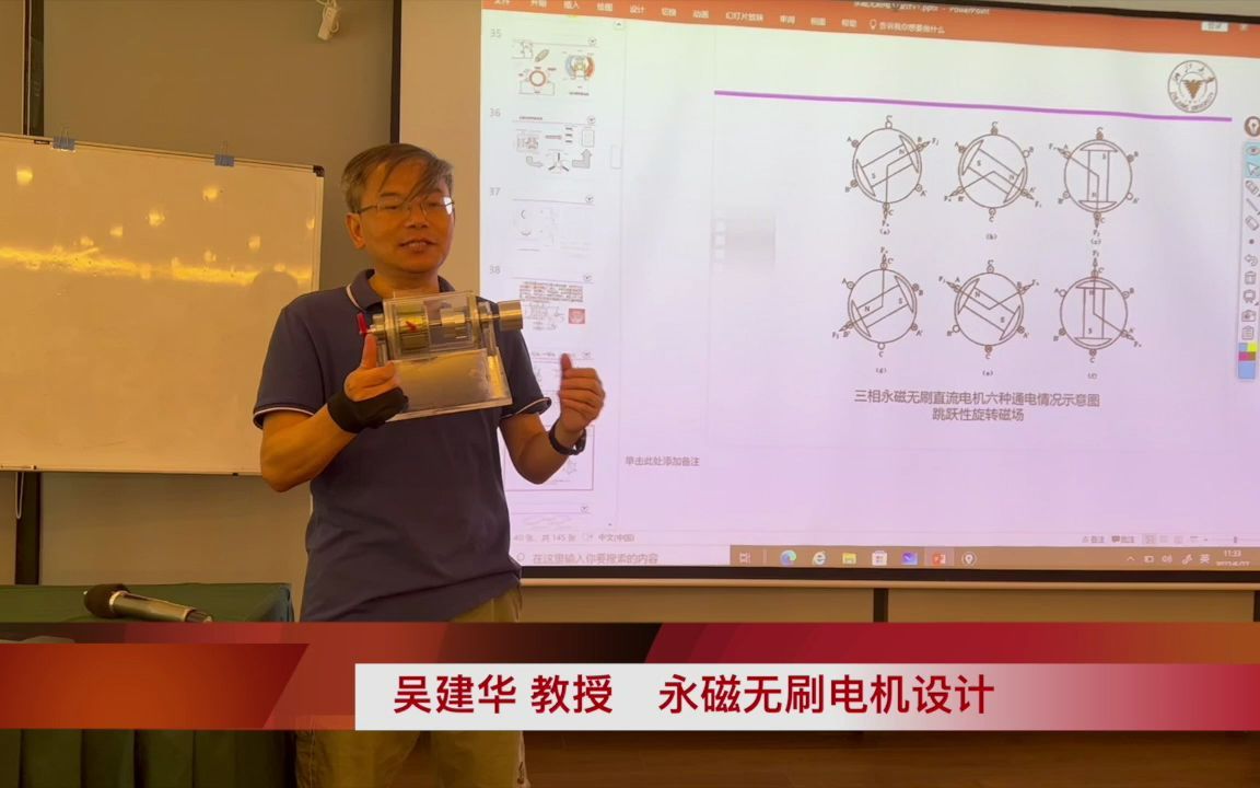 浙江大学电机设计与控制研修班(一期)精彩花絮哔哩哔哩bilibili