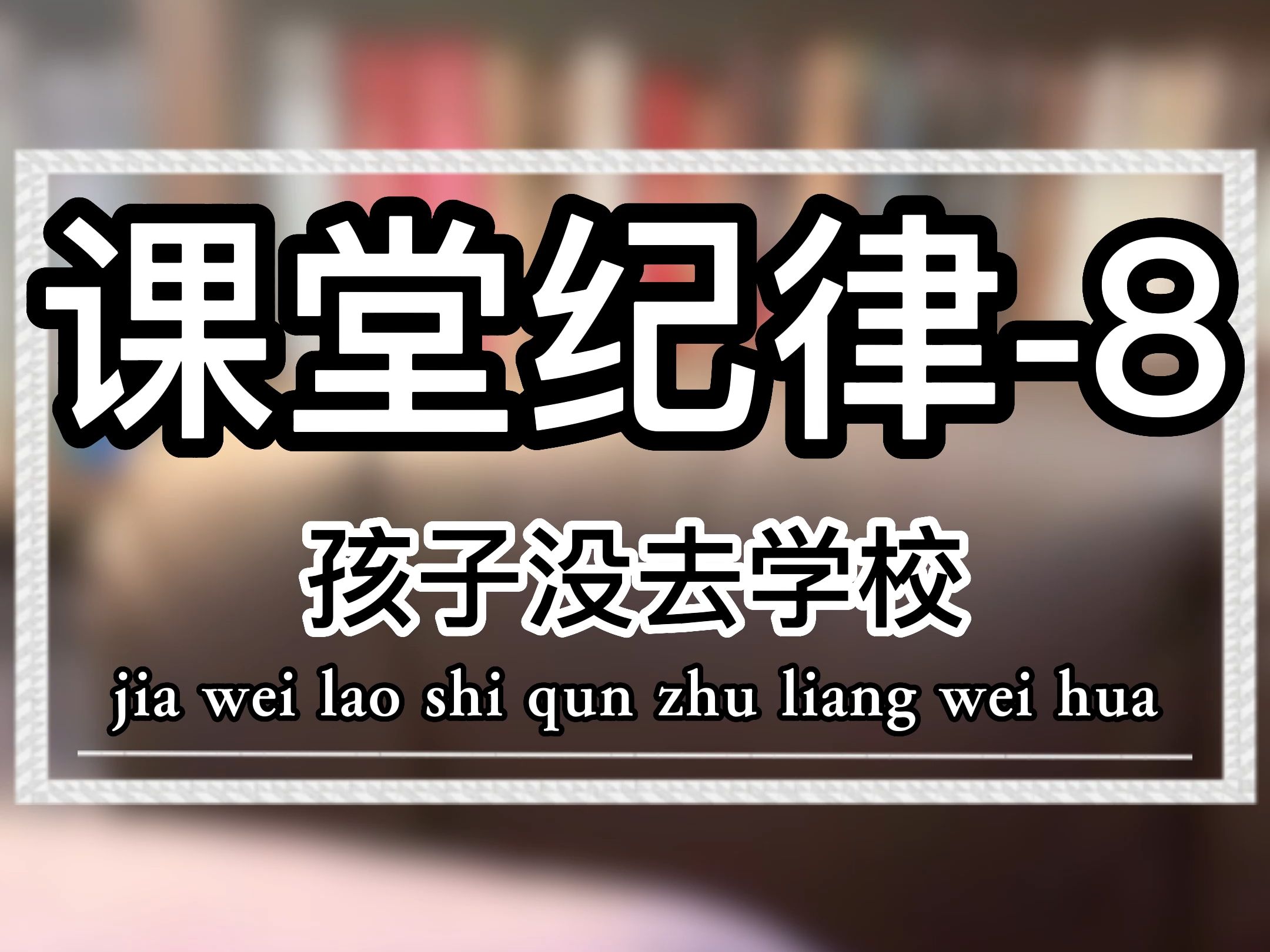 尔雅的课没刷完不能考试(尔雅课结课了还没刷完,还能再重新选这一门吗)