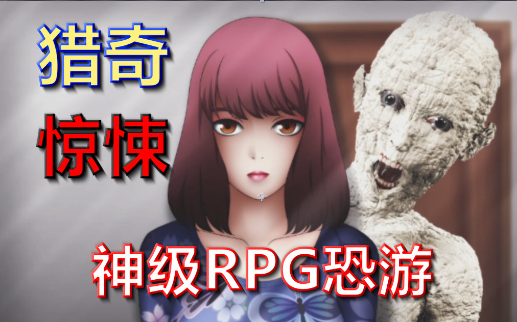 高能无数!史上最阴间恐怖RPG游戏!少女被持续百年的诅咒追杀《血怨》(更新至第二章)