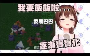 Tải video: 【Hololive中文】因为拿不到加血道具而宝宝化的空妈【时乃空】