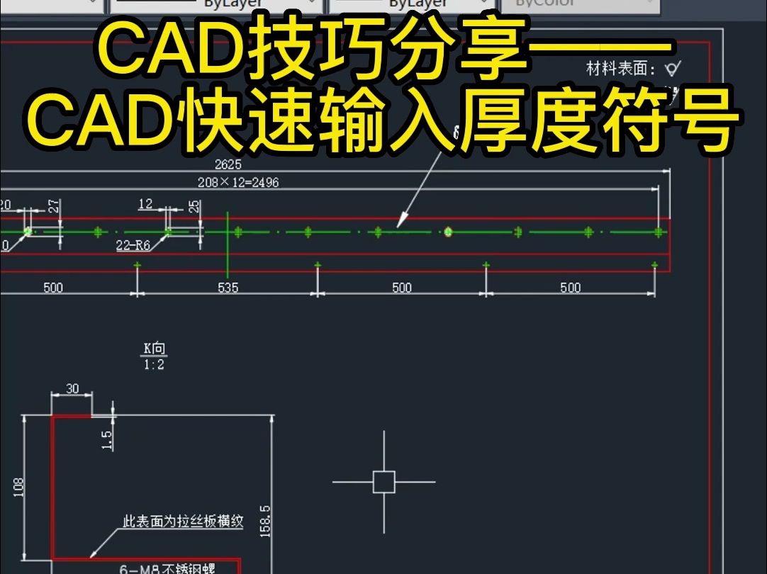 CAD快速输入厚度符号哔哩哔哩bilibili