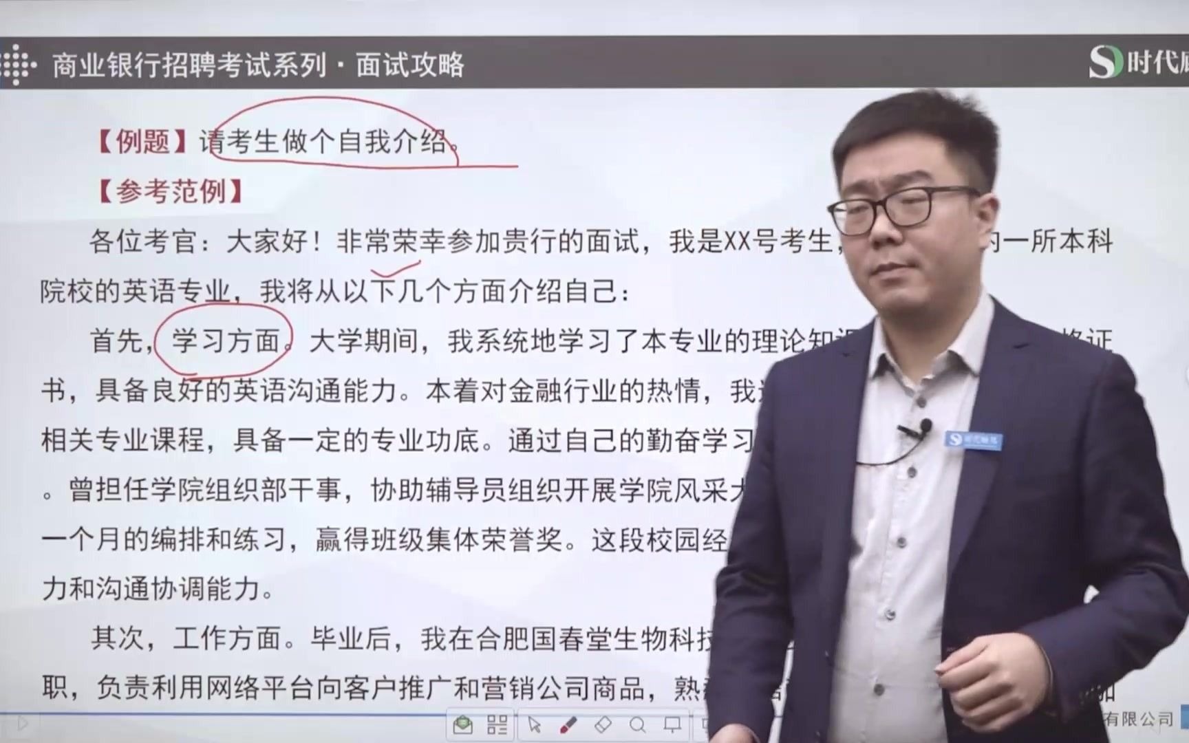 2021银行面试自我认知类实例指导技巧自我介绍要如何准备?哔哩哔哩bilibili