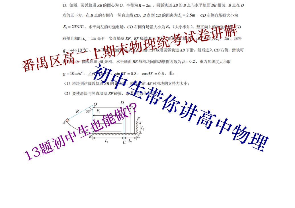 13题竟是初三题?学过就会做!初中生带你讲高中物理 20232024学年番禺区高二上物理期末试卷讲解(大题部分)哔哩哔哩bilibili