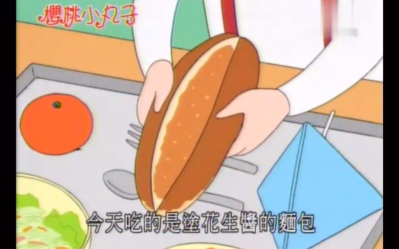 【maruko】我喜欢花生酱1哔哩哔哩bilibili