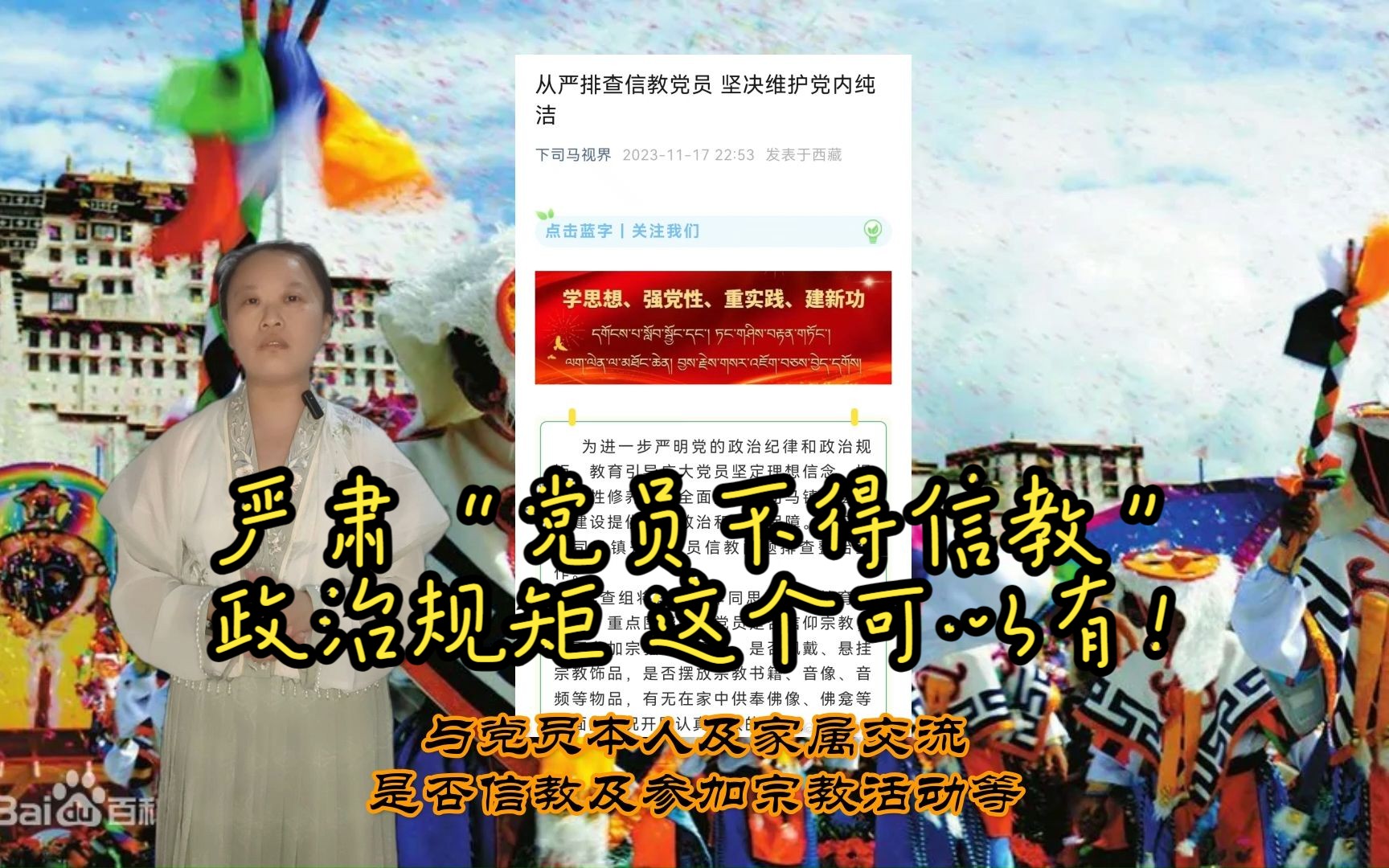 严肃“党员不得信教”政治规矩 这个可以有!哔哩哔哩bilibili