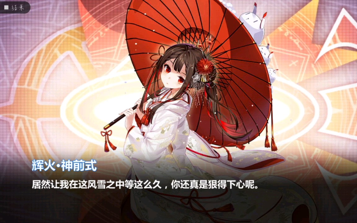 【崩坏学园2】神前式觉醒(无色辉火花嫁)