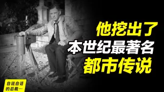 本世纪最著名的都市传说！——蜥蜴人