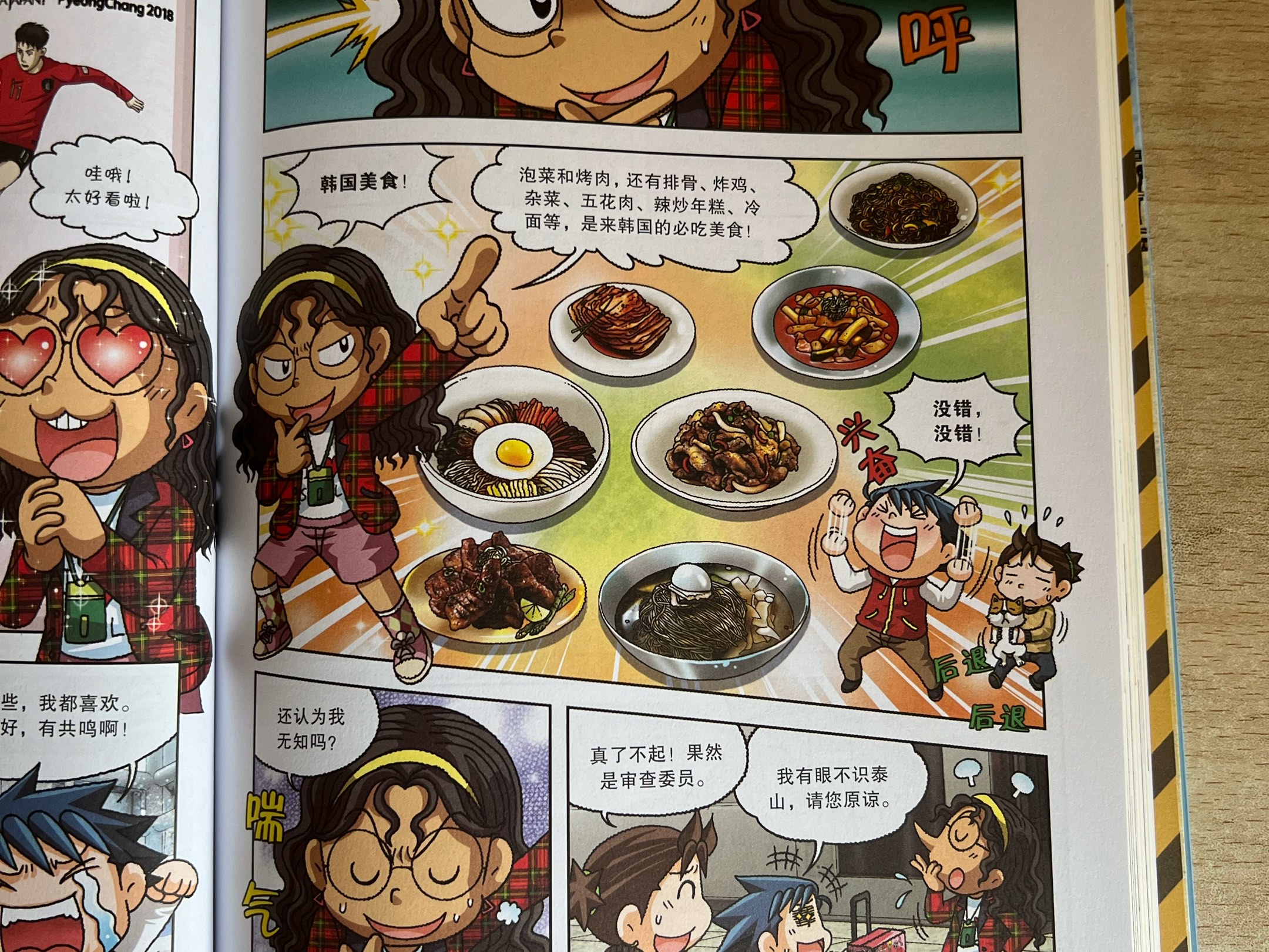 环球寻宝记之首尔寻宝记1第二章