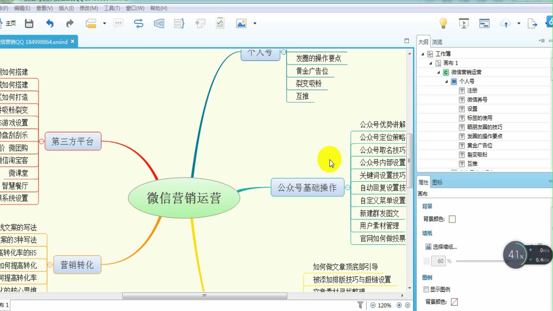 微信公众平台系统运营课程系列介绍哔哩哔哩bilibili