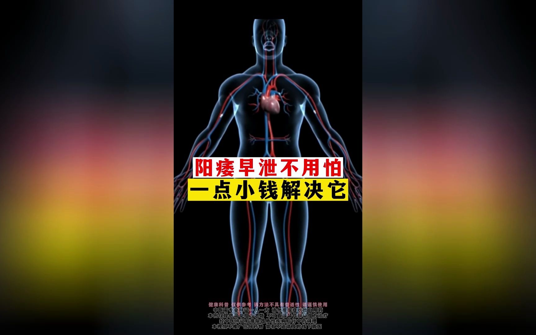 阳痿早泄不用怕 千万别再些折腾了 用它把你的男科问题统统消失哔哩哔哩bilibili