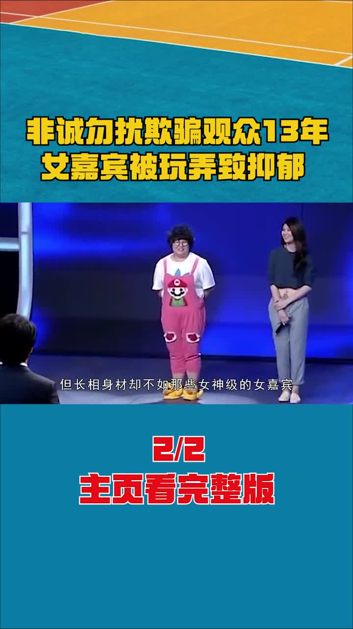 1个秃子带领24个女骗子,去忽悠5个傻子,是网友对《非诚勿扰》的评价 #非诚勿扰 #相亲节目 #综艺剪辑哔哩哔哩bilibili