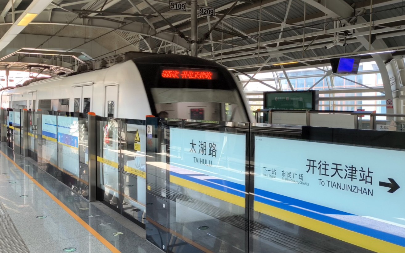 天津地铁9号线