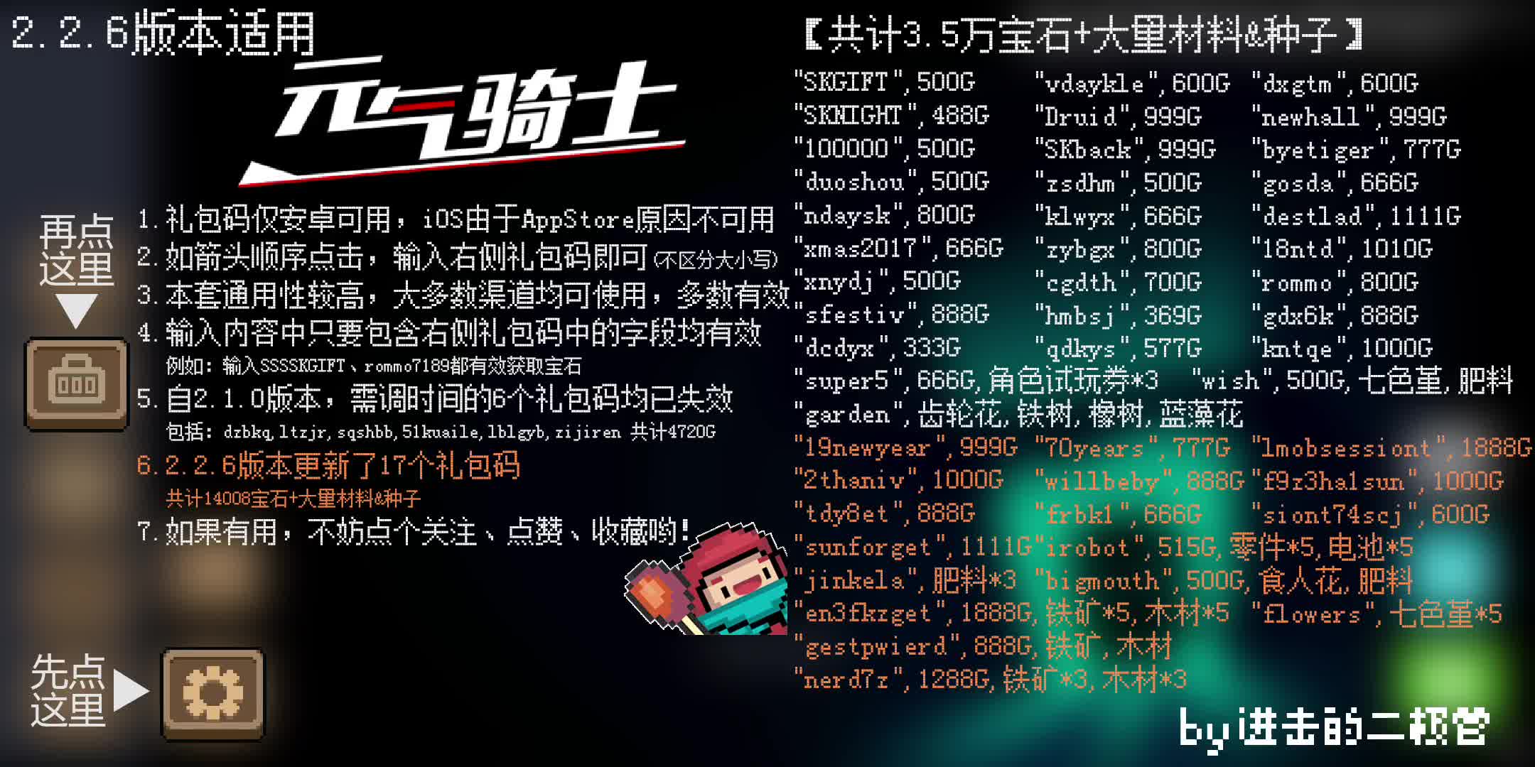 元气骑士礼包兑换码