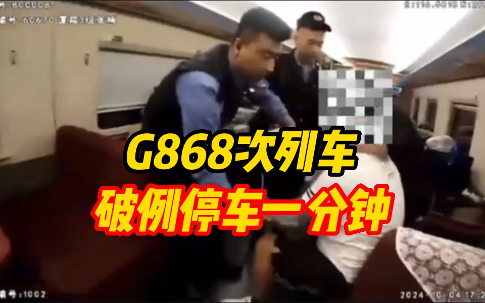 救人!G868次破例停车一分钟哔哩哔哩bilibili