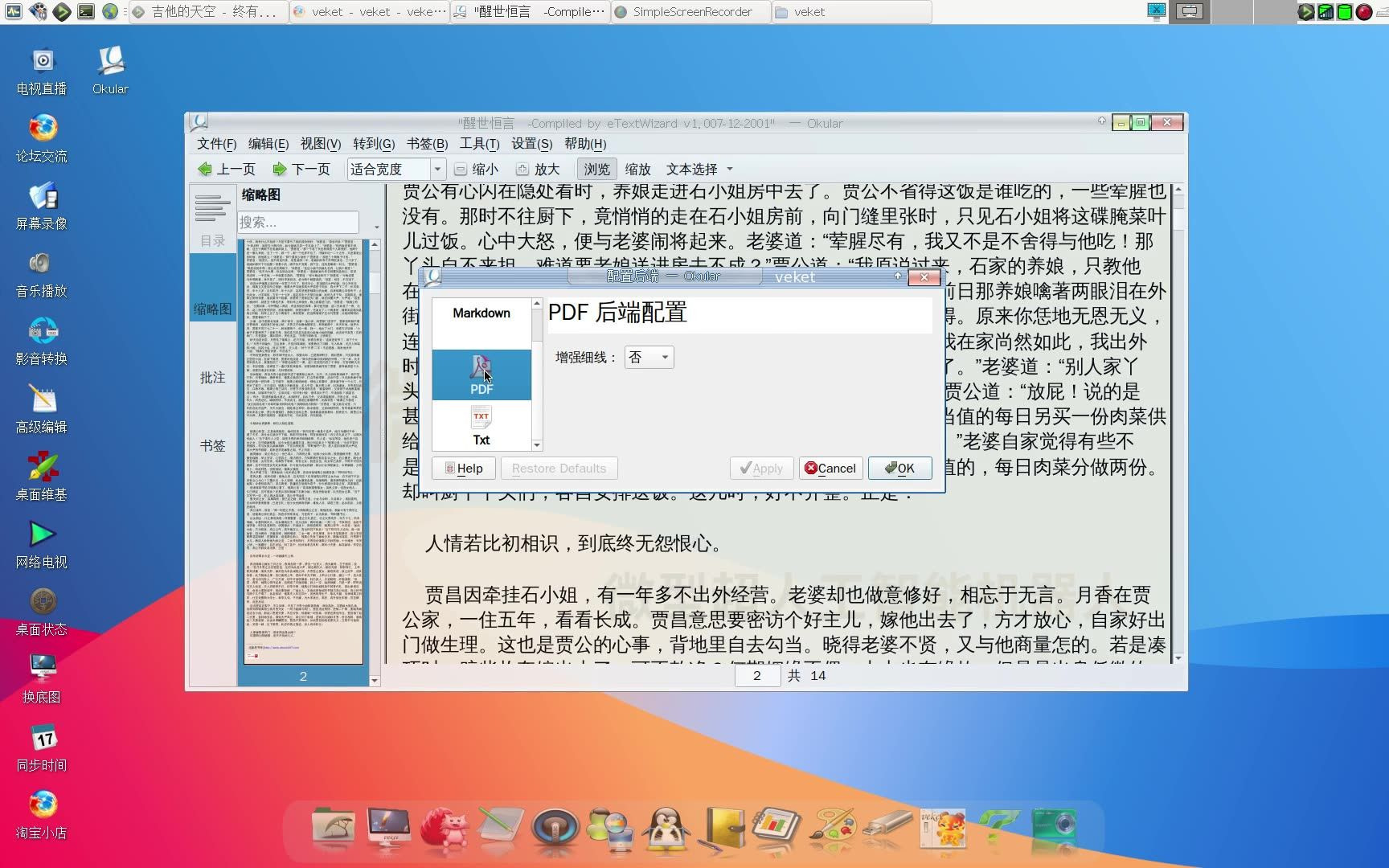 很多评为Linux下最好用的pdf阅读器okular,读取chm文档也可以支持多种格式,是科研学术人士阅读文献的好工具哔哩哔哩bilibili