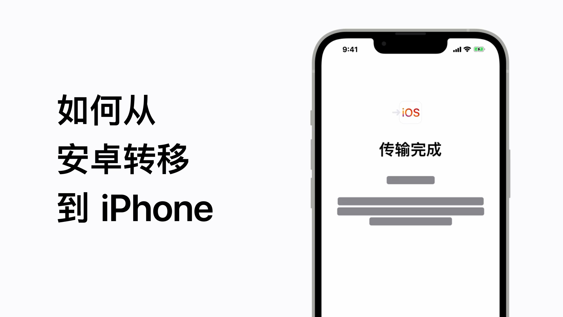 如何从安卓转移到 iPhone | Apple 支持哔哩哔哩bilibili