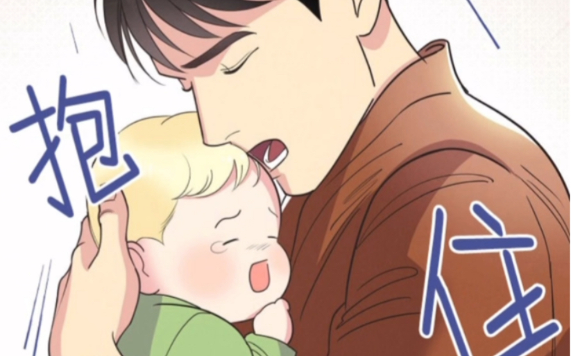 【abo男孕】伪装beta中|二愣子alpha劫持自己的儿子做人质,男妈妈回来