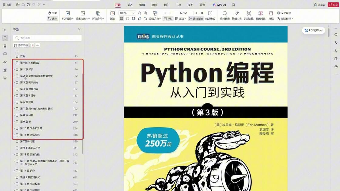 【2026最新】《Python编程从入门到实践》(第3版)+Python入门到进阶全套教程拿走不谢！保姆级手把手带学，全程干货允许白嫖！_哔哩 ...