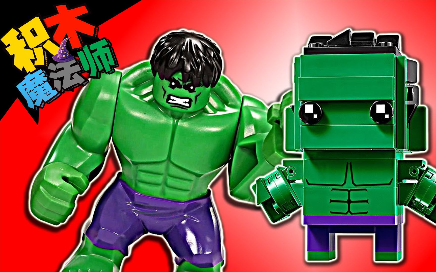 乐高拼装方头仔系列绿巨人41592