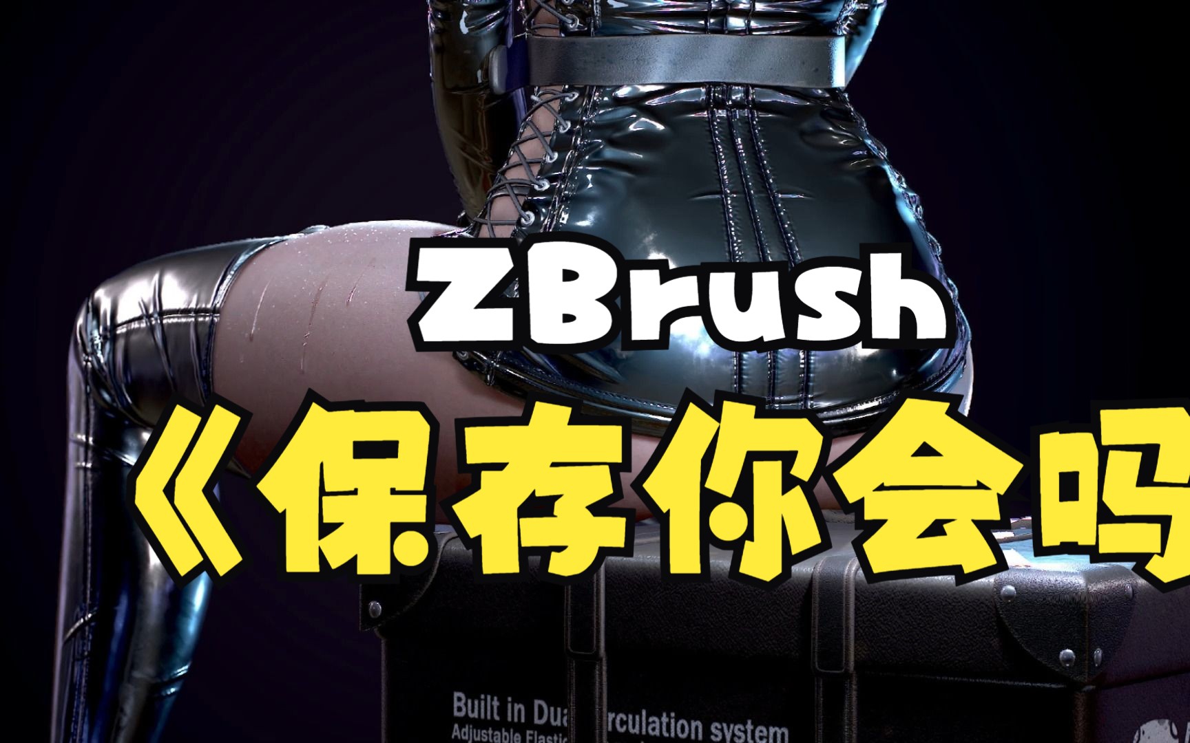 ZBrush中ZPR和ZTL的区别到底哪种好哔哩哔哩bilibili