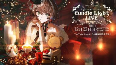 自用纯享源】クリスマスカバーライブ- Happy Merry Xmath -【Albemuth