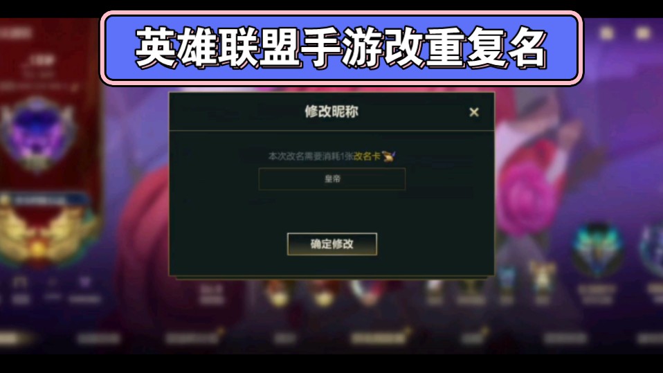 英雄联盟手游改空白名,单字id,双字id,重复名,明星名,职业选手名.