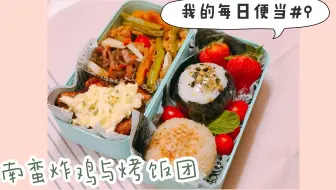 Monbento X 朴姐姐 给老公的爱心便当 不需要黑胡椒酱的西冷牛排简单做起来 哔哩哔哩 Bilibili