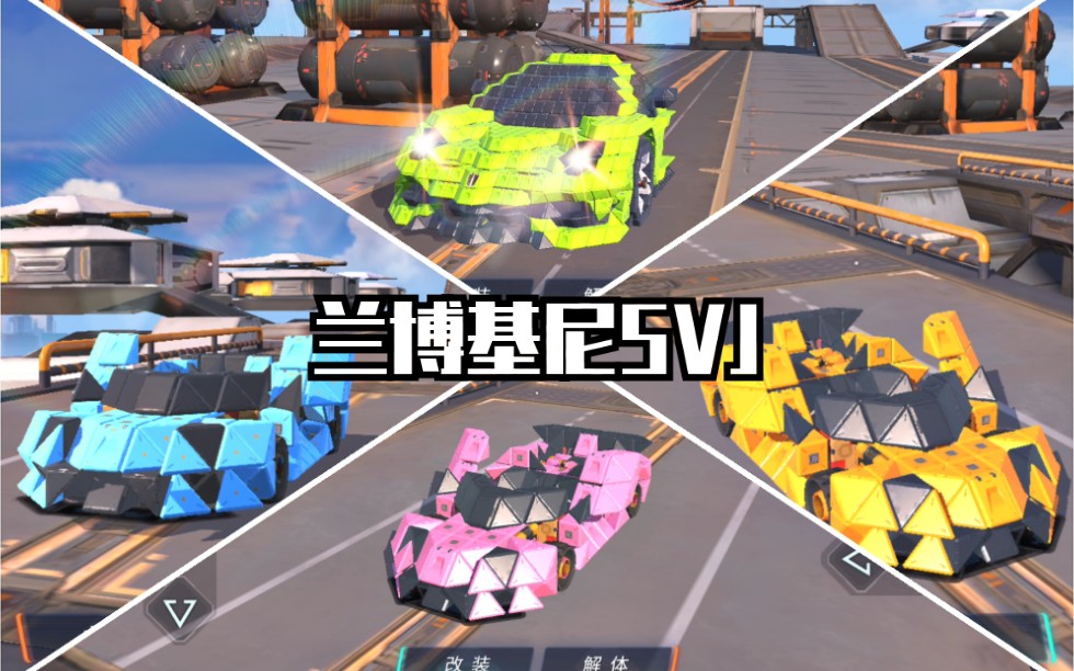 在【重装上阵】中还原兰博基尼svj