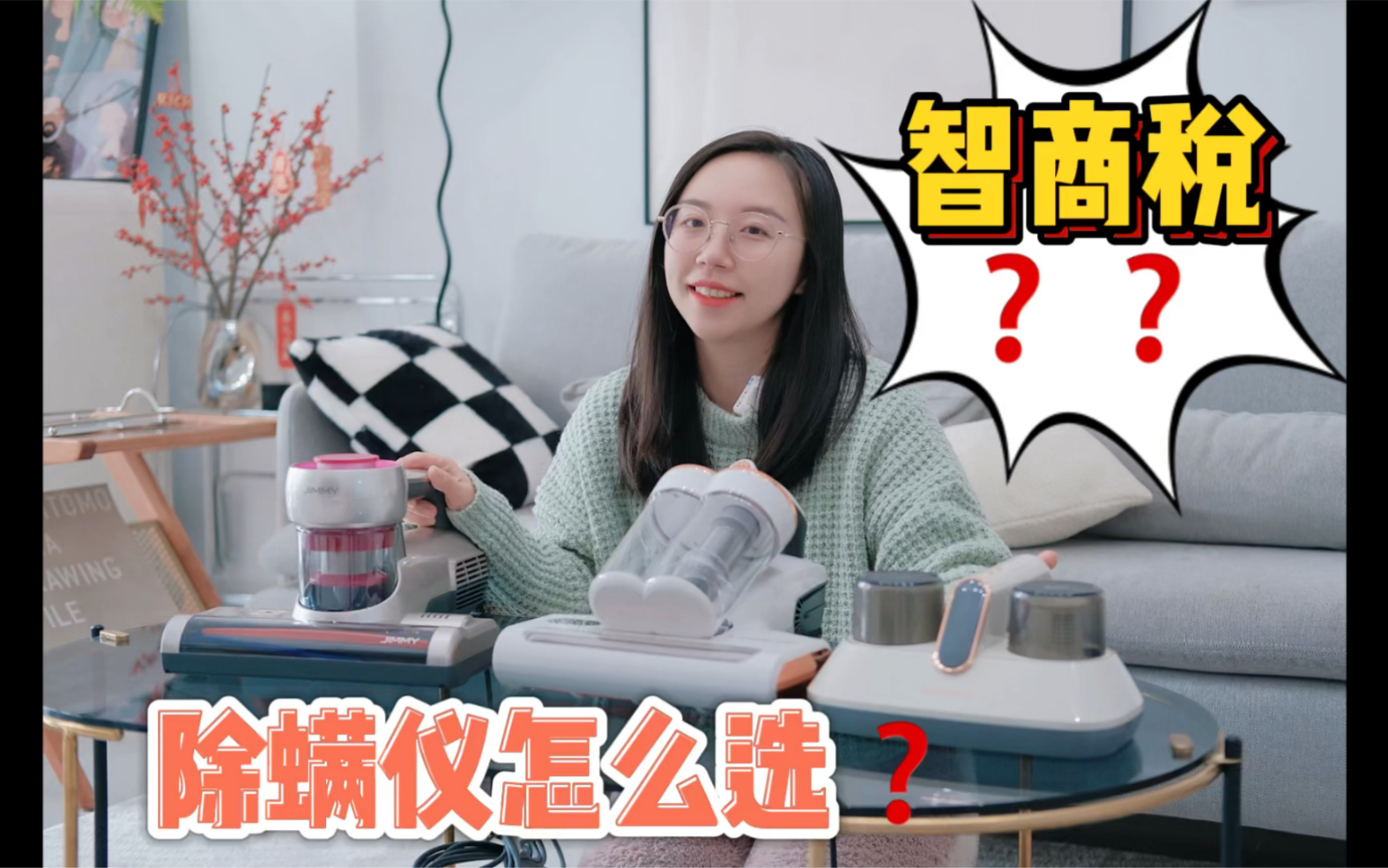 除螨仪是智商税吗?真的不用买??哔哩哔哩bilibili