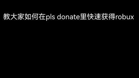 EASY TIPS*🤑How To Make Everyone DONATE in Roblox PLS DONATE Donation Game!  - BiliBili