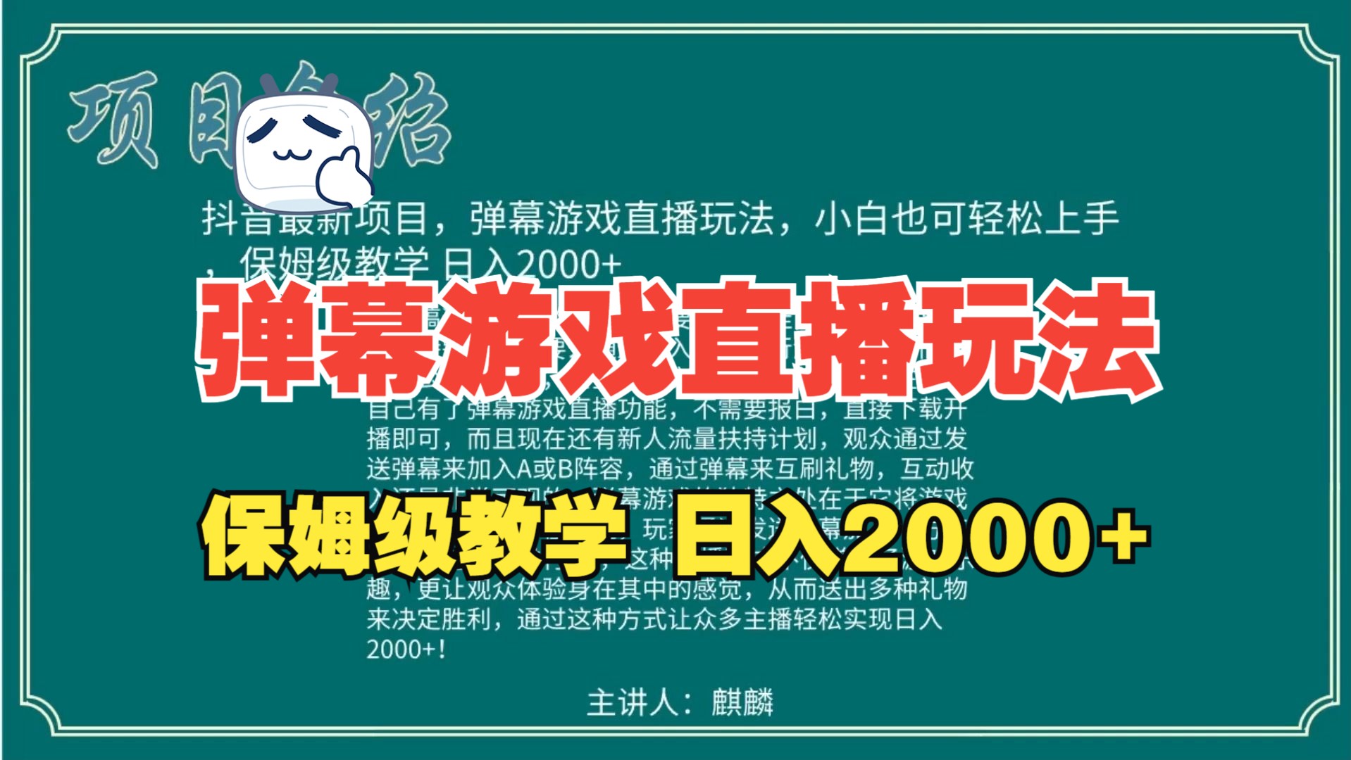 抖音最新项目,弹幕游戏直播玩法,小白也可轻松上手,保姆级教学 日入2000+哔哩哔哩bilibili