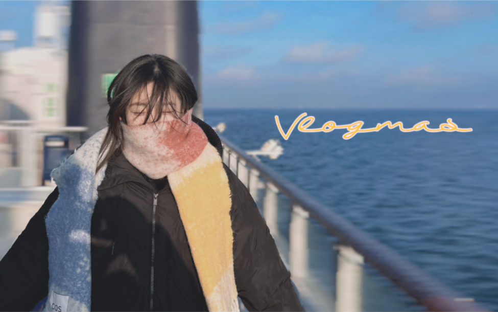 [图]Vlogmas 从丹麦坐船去海的对岸“德国”｜逛吃德国的圣诞集市 海上的美景 07