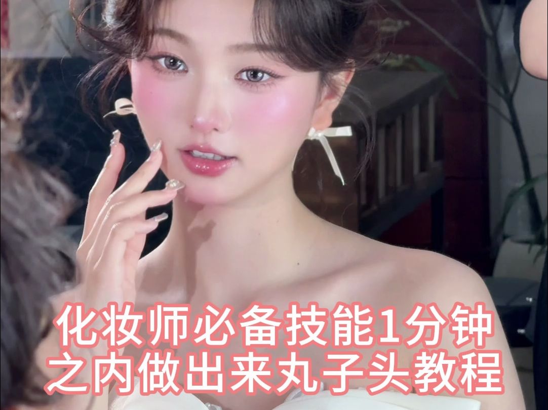 丸子头教程哔哩哔哩bilibili