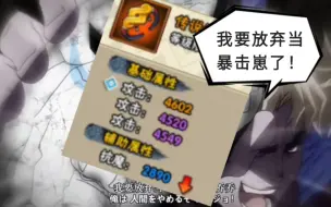 Download Video: 【火影忍者手游】 当你把+25两暴一攻饰品换成3攻击饰品会怎么样