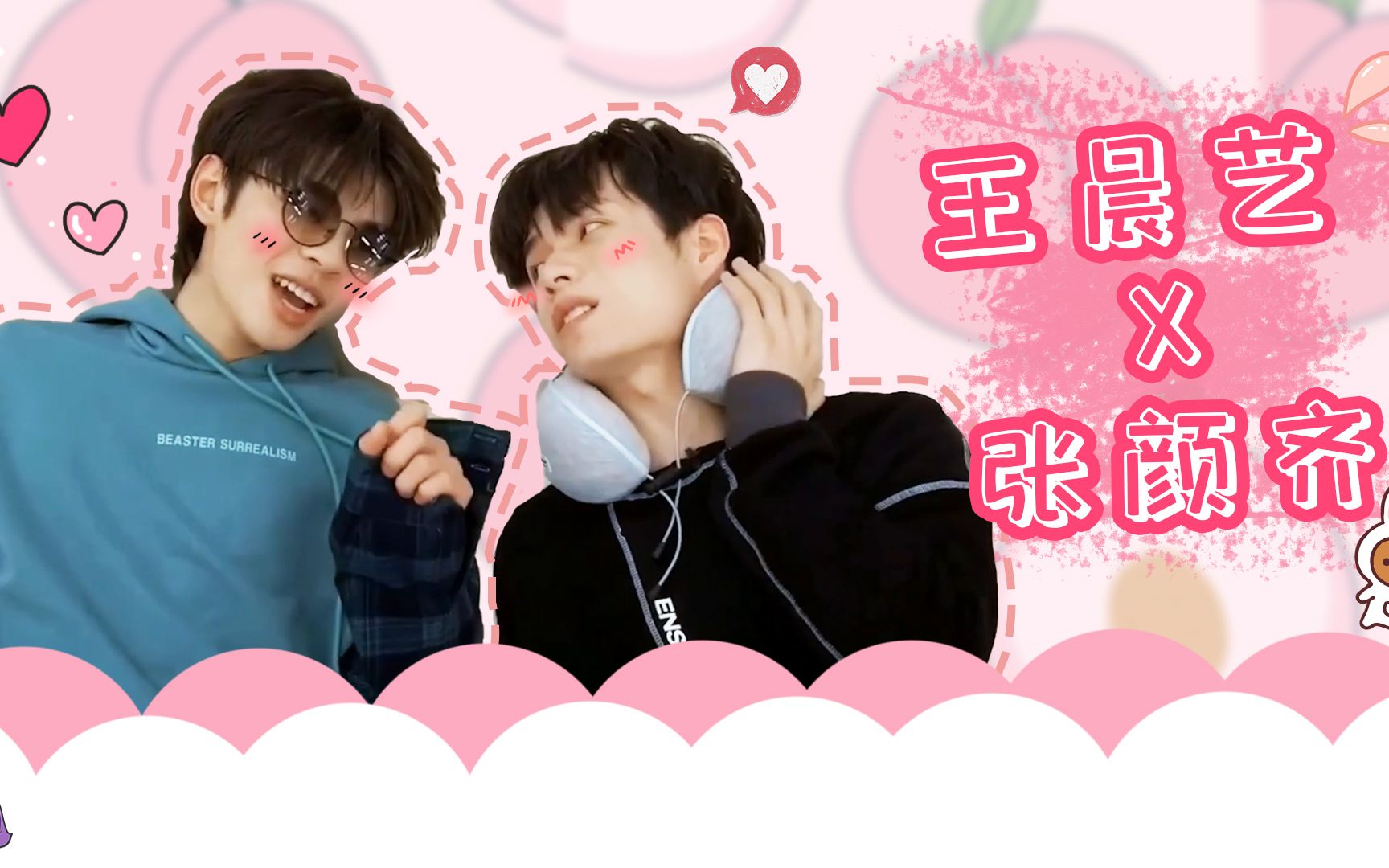 王晨艺x张颜齐齐艺果再次合体两个人喝同一瓶水我磕到了