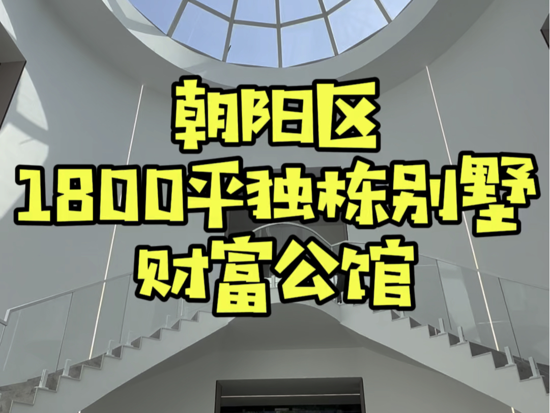 圈出你认为3年内能拿下它的人 北京财富公馆1800平独栋别墅.拿下它业主送一辆全新的法拉利哔哩哔哩bilibili