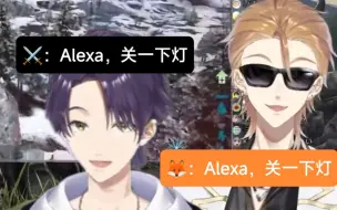 Download Video: 【不用熟/咎人】咎人喊Alexa关灯