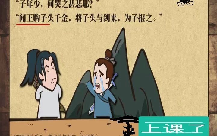 来上课了搜神记99干将莫邪选读