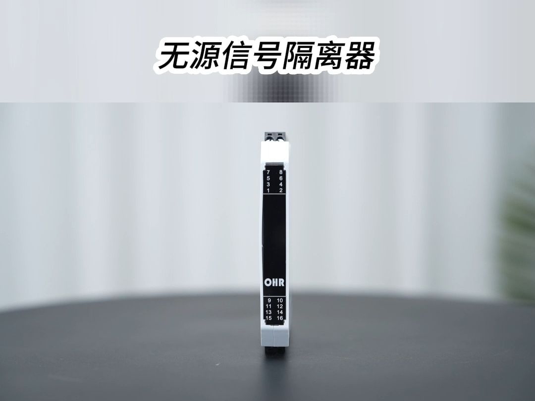 虹润OHRW21系列无源信号隔离器、信号隔离器、隔离模块、信号调理模块等产品亮点哔哩哔哩bilibili