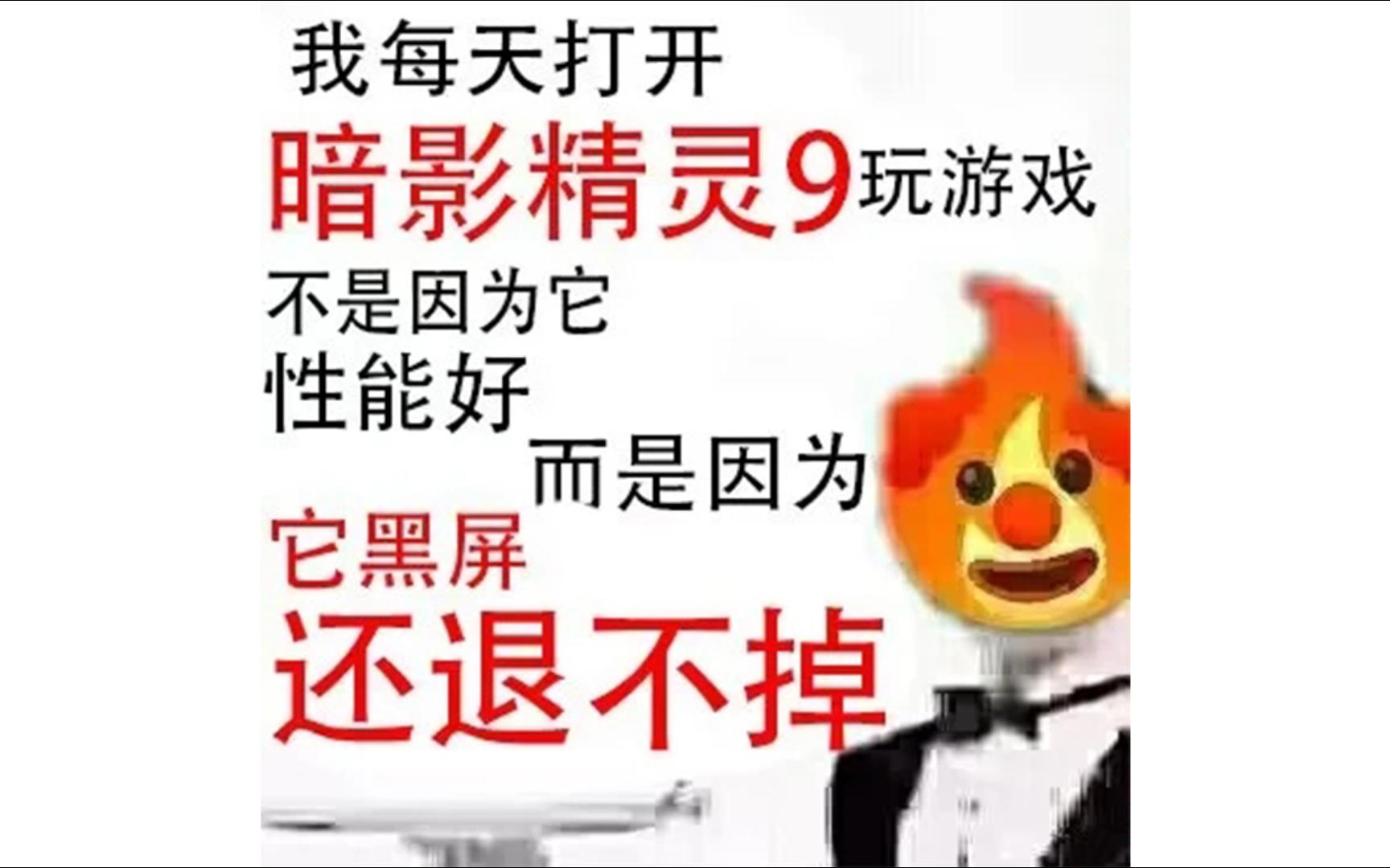 [图]【电脑简讯】暗影精灵9黑屏事件梳理