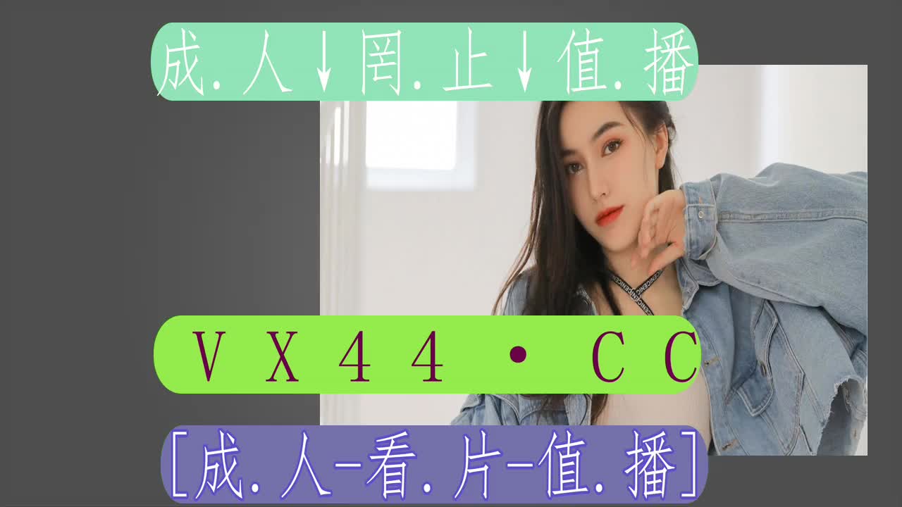 6.2分终解說-夜月直播免费下载视频